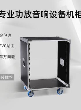 12U简易机柜16U调音台功放音响设备机架式航空移动机箱画册式