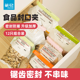 茶花封口夹食品夹子厨房食品，夹家用袋子塑料袋茶叶防潮保鲜密封夹