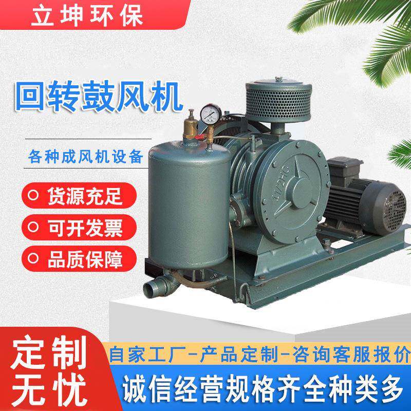 回转鼓风机污水处理低噪音回转风机风压稳定曝气回转式鼓风机