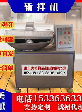125型鱼豆腐斩拌机80型变频全自动斩拌机肉菜馅饺子馅斩拌机器