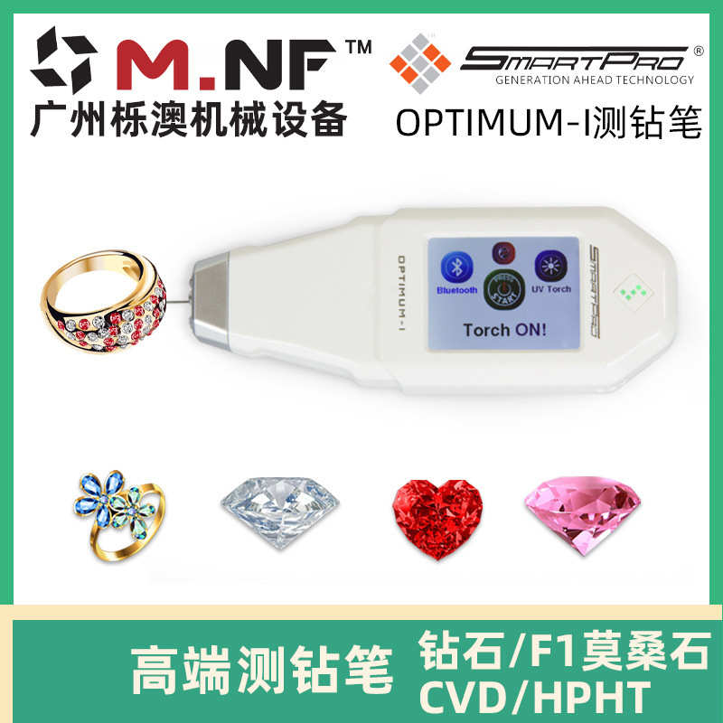 专业测钻笔 CVD/HPHT合成钻石测试仪莫桑石珠宝检测仪