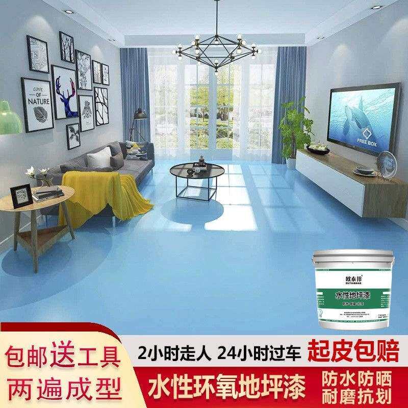 水性环氧树脂地坪漆室内家用自流平油漆耐磨防水地板漆水泥地面漆