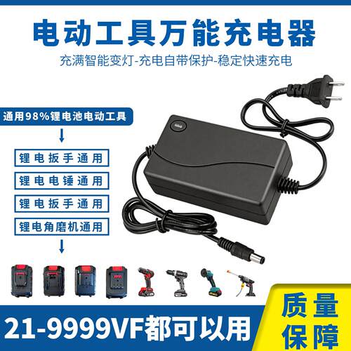 21V电动工具电钻电动扳手角磨电锯21V-9999VF圆孔适用充电器适用4