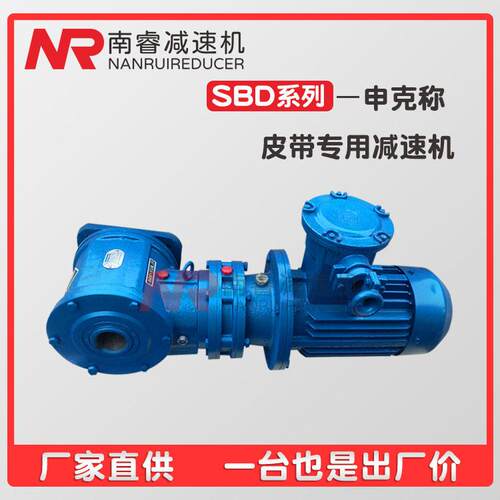 南睿厂家直售SBD系列速机SBD75/SBD85申克称皮带秤齿轮箱带电机