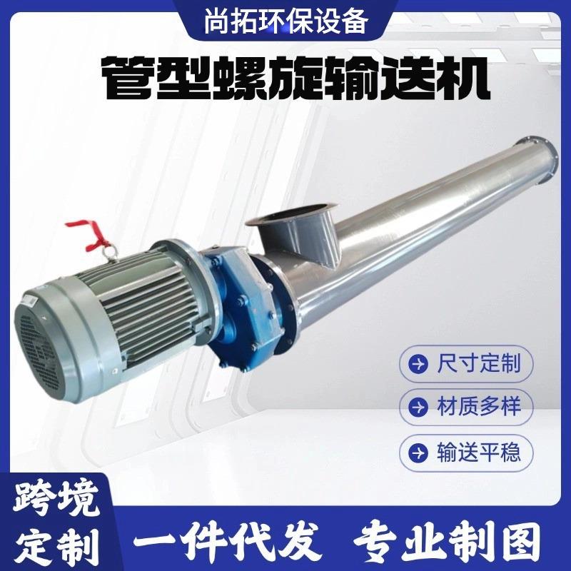 管式螺旋输送机粉料煤灰水平输送蛟龙碳钢不锈钢材质输送给料机