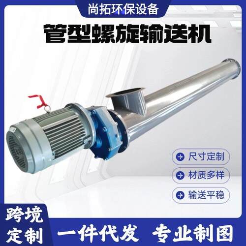管式螺旋输送机粉料煤灰水平输送蛟龙碳钢不锈钢材质输送给料机
