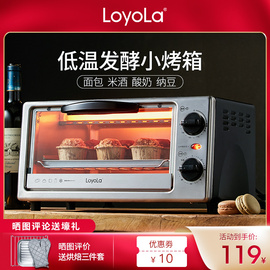 loyola忠臣lo-11s电烤箱家用烘焙多功能全自动小烤箱智能发酵