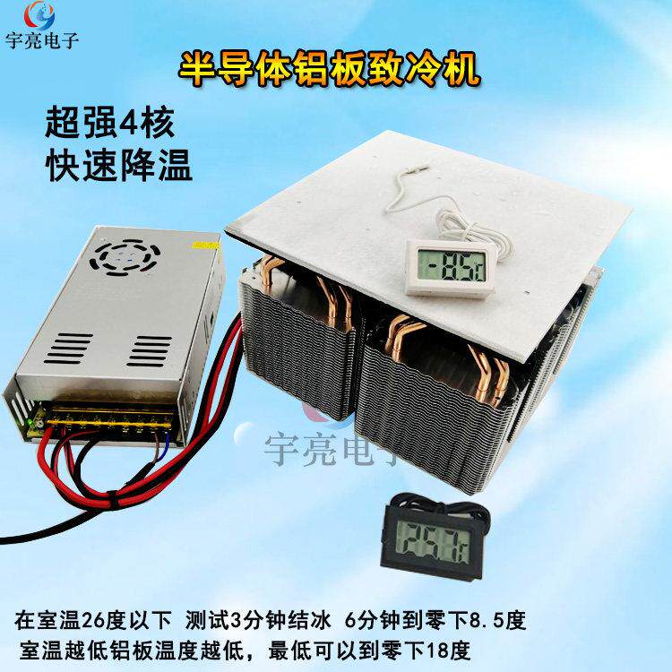 12v小型科学研究电子制冷器 半导体制冷片 致冷机diy冰箱制冷铝板