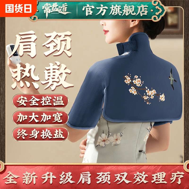 颈椎盐袋热敷包电加热海盐粗盐电热盐包艾灸艾草肩颈理疗袋子家用