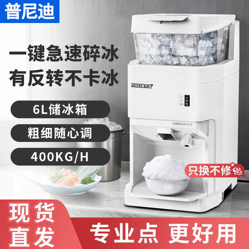 普尼迪火锅店刨冰机刺身刨冰机商用冰沙机奶茶店绵密雪花冰甜品