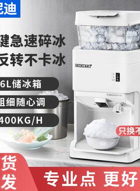 普尼迪火锅店刨冰机刺身刨冰机商用冰沙机奶茶店绵密雪花冰甜品