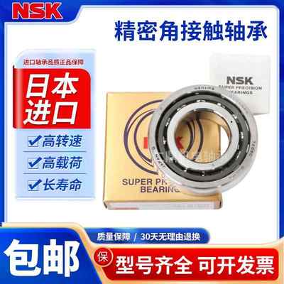 进口NSK配对轴承7020 7021 7022 7024 7026 7028 7030 CTYNSULP4