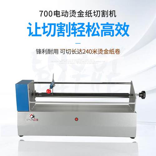 QG-2烫金纸切割机烫金加工电动烫金纸切割机分切机宽度82CM色带分