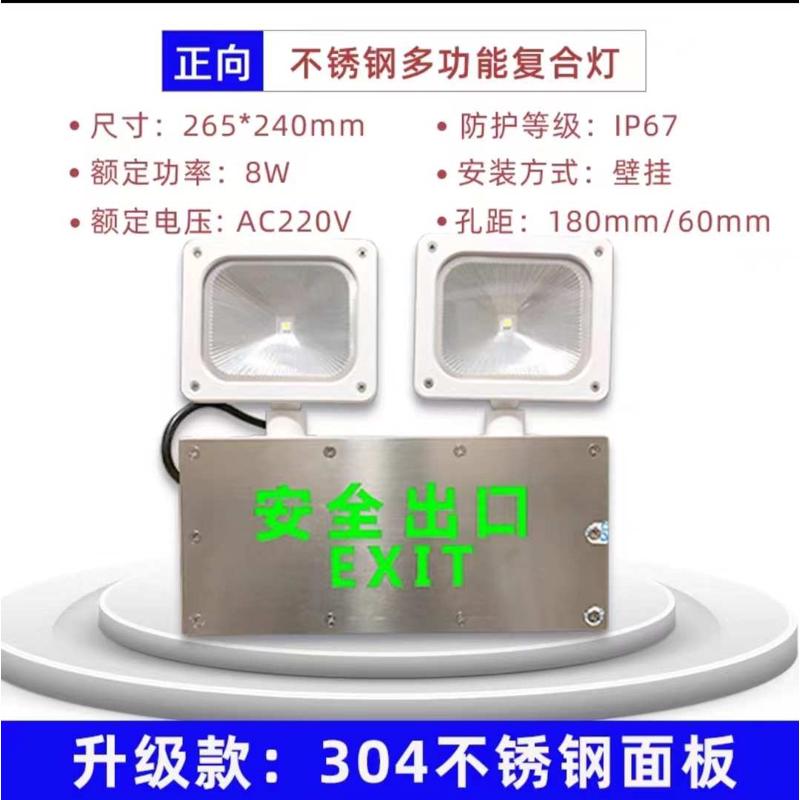 不锈钢双头灯安全出口应照明灯冷库应急灯IP67防水消防应急照明灯