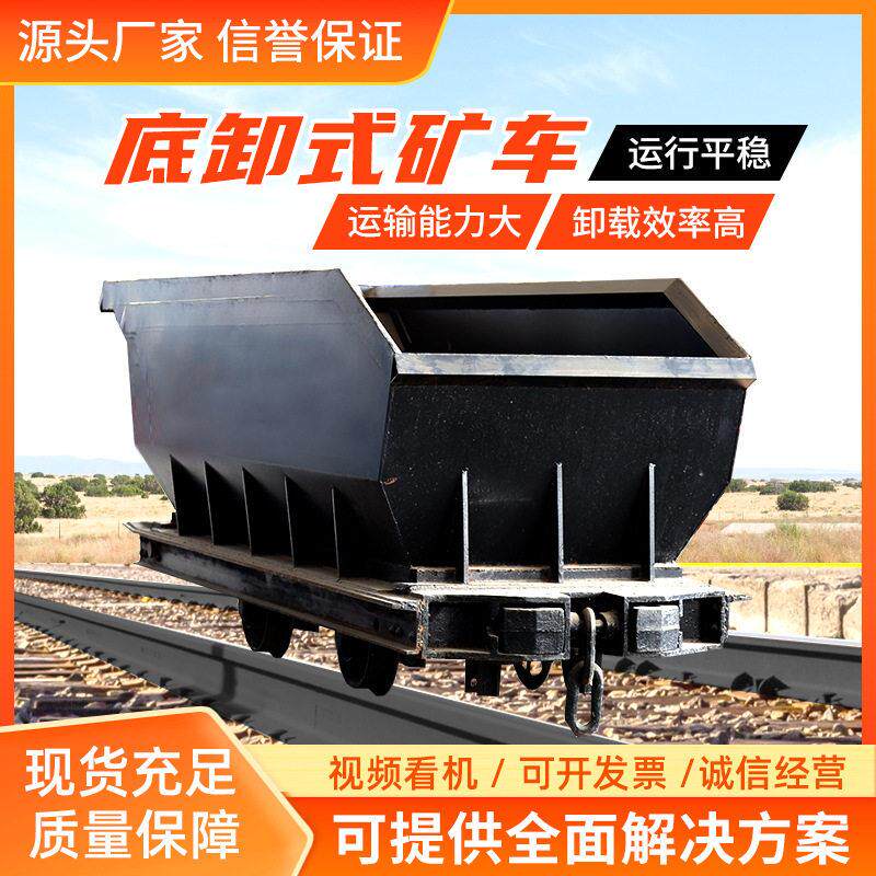 MDC3.3-6底卸式矿车环境山东电询出售底卸式矿车