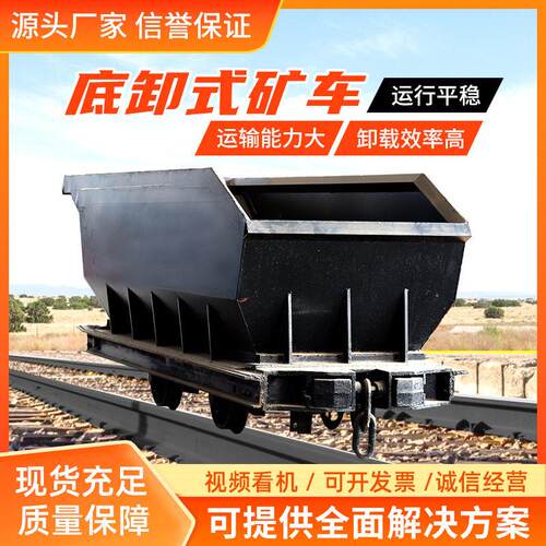 MDC3.3-6底卸式矿车环境山东电询出售底卸式矿车