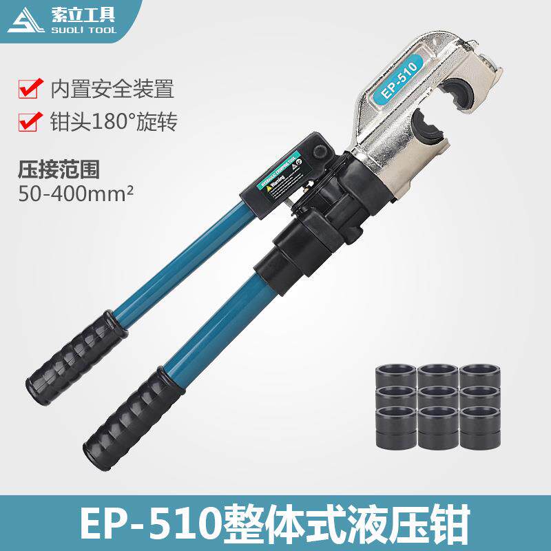 索力液压工具EP-510整体式液压压线钳压接钳带安全装置50-400