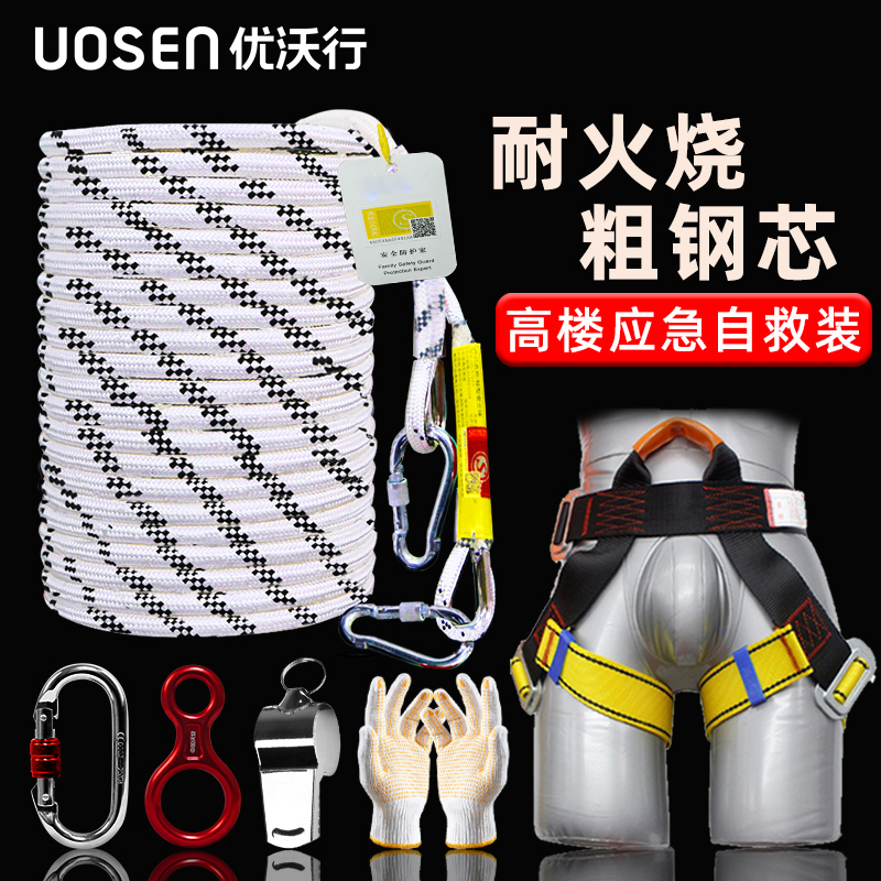 火灾逃生安全绳救生家用高楼层应急防火救援绳套装户外缓降绳任选