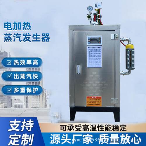 蒸汽发生器环保高温电加热蒸汽设备煮豆浆配套72KW蒸汽发生器