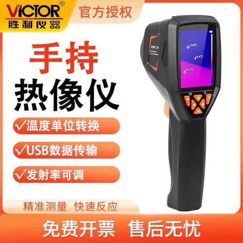 胜利VC320热成像仪红外线 线高精度数据传输热成像仪手持式热像