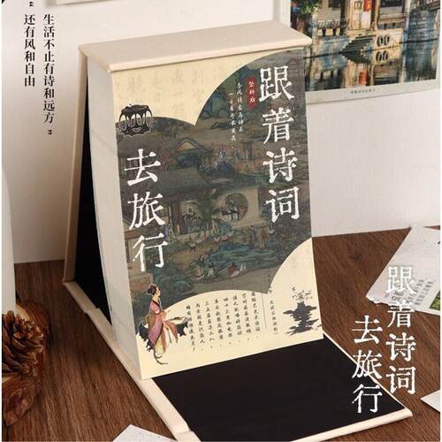 2026年日历跟着诗词去旅行高颜值桌面摆件可撕365天一天一页台历