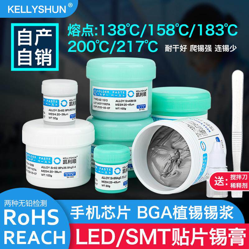 凯利顺手机维修焊锡膏bga植锡锡浆smt贴片高中低温无铅锡膏焊锡泥