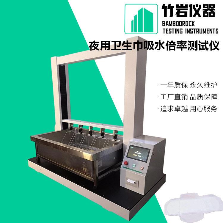 夜用卫生巾吸水倍率测试仪纸张吸水率检测仪器