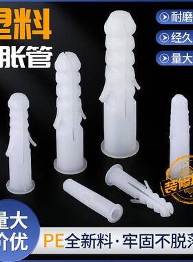 PE塑料白色膨胀管5*25 6*30 7*35 8*40 10*50 12*60MM鱼尾型固定