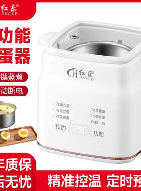 红乐多功能煮蛋器溏心蛋蒸蛋用宿舍自动断电安全智能定时预约
