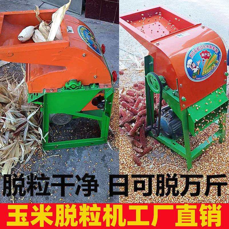 玉米脱粒机家用大小型220v全自动免拨皮打玉米机电动玉米粒剥离器
