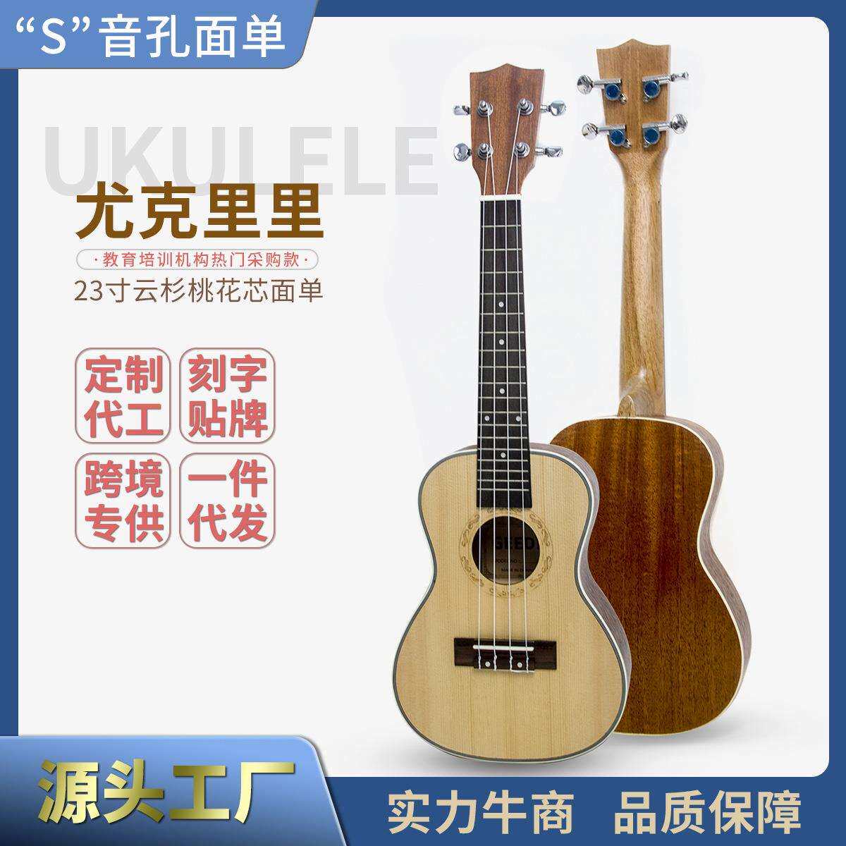 23英寸实木尤克里里儿童乌克丽丽木质琴乐器入门级尤克里里