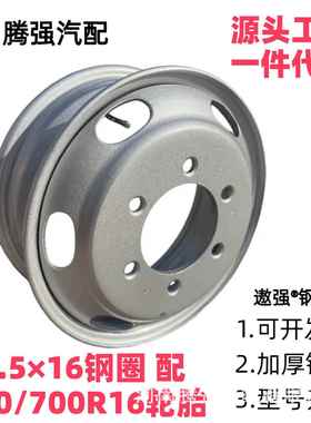 700/750R16欧马可轻卡货车真空无内胎真空钢圈5.5/6.016轮毂
