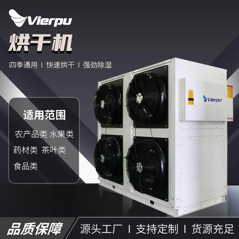 食品高温烘干花椒腊肉药材蔬菜空气能烘干房商用大型空气能烘干机