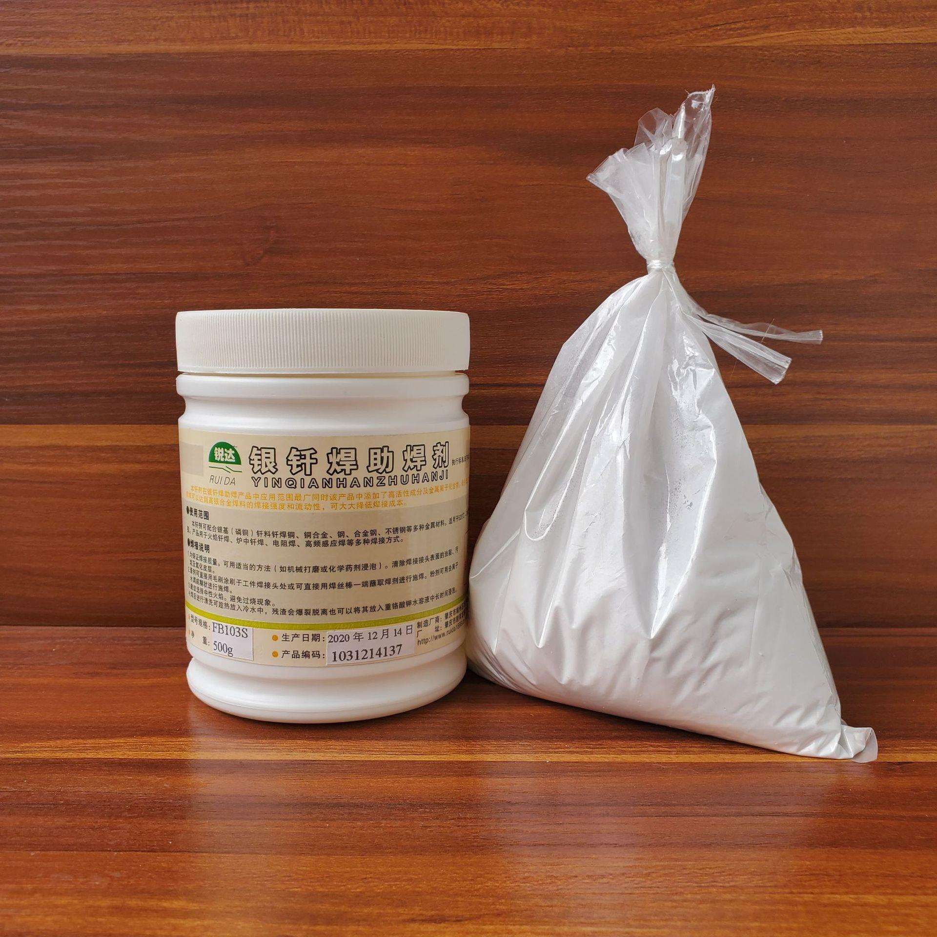 厂家供应银焊粉RD103银钎焊溶剂银钎焊助焊剂 钎焊铜及铜合金焊粉