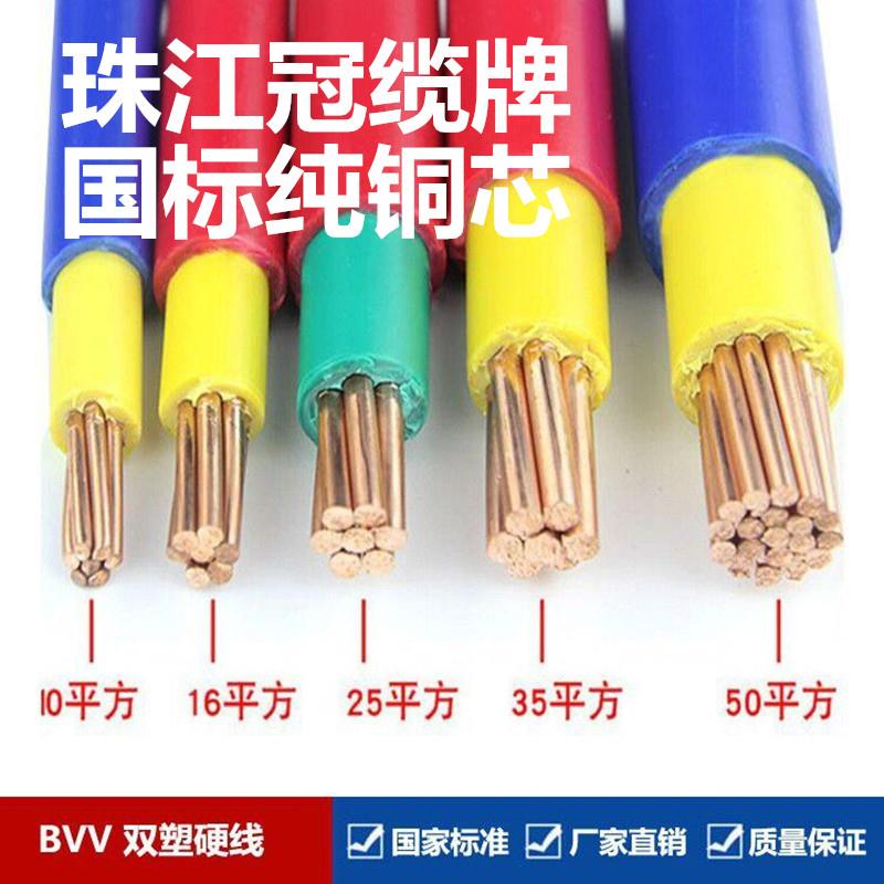 广东珠江电线BVV10/16/25/35/50/70平方国标阻燃铜芯双塑电线电缆