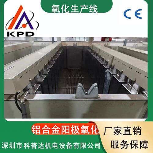 阳极铝导电食品级压铸铝硬质氧化设备成套抗紫外线防指纹氧化线