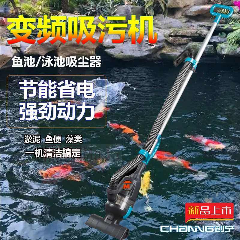 变频机鱼池清洁粪池水下污过滤器游泳池创吸吸吸尘器鱼景观宁机泥