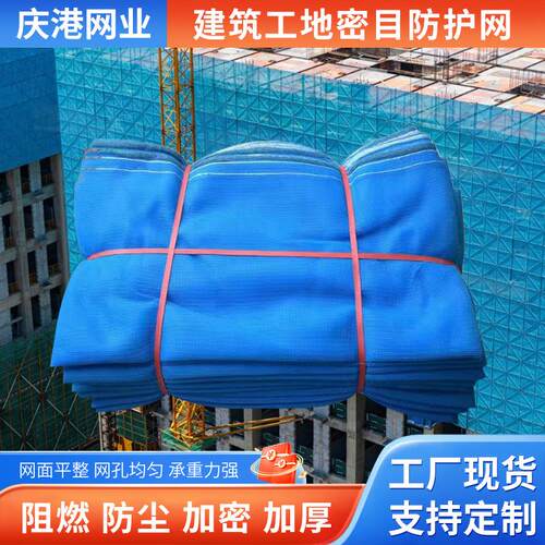 蓝色密目安全网 建筑工地防尘防坠网 施工脚手架防护网阻燃安全网