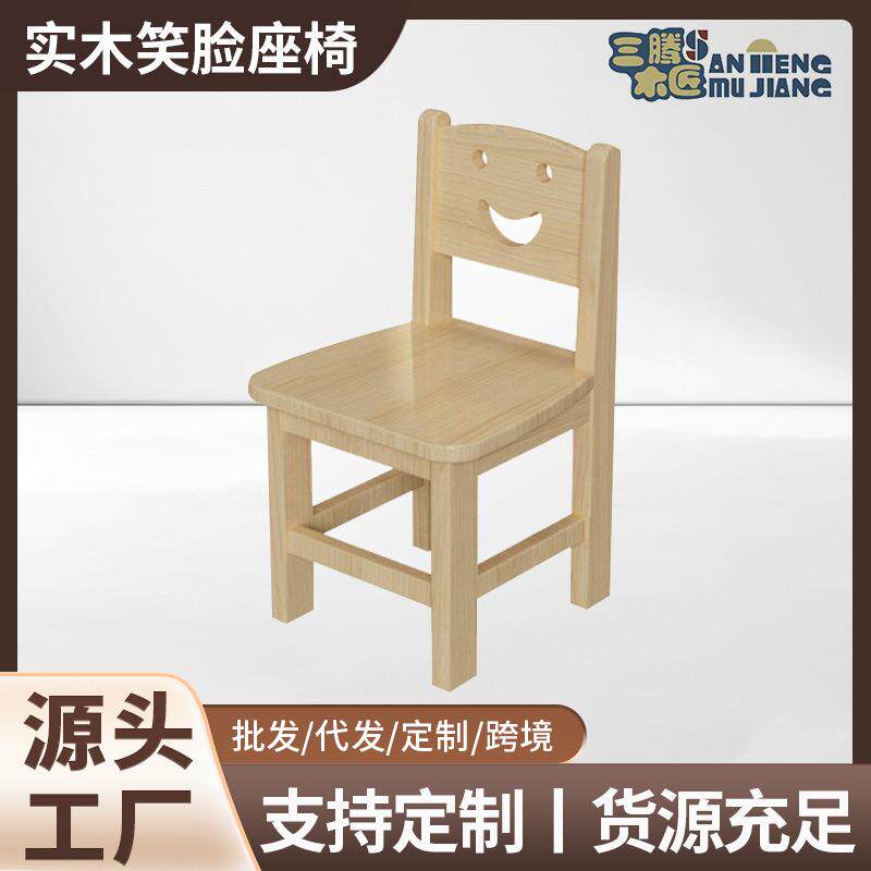 幼儿园儿童座椅木质靠背椅橡胶木松木靠背实木凳子笑脸卡通
