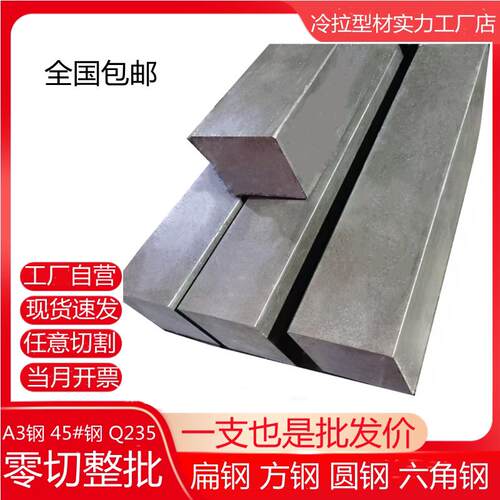 扁铁条冷拉扁钢条冷拉方钢型材钢方铁条方健条扁钢型材圆钢六角钢