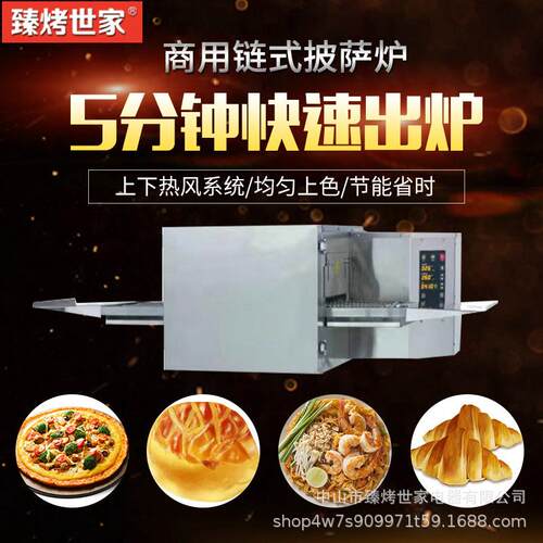 商用链条式披萨炉全自动履带式电烤炉塔斯汀汉堡披萨烘烤