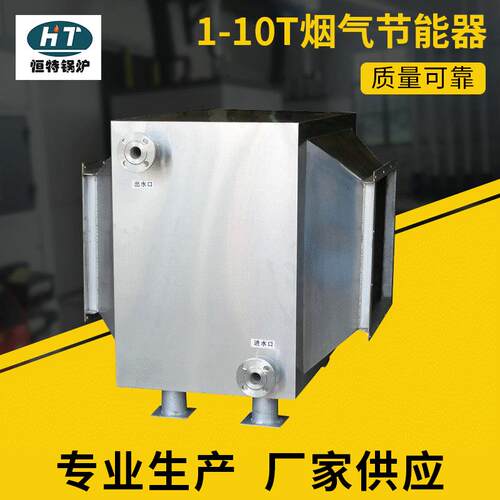 厂家生 产节能锅炉节能器 工业燃气节能器 锅炉烟气回收节能器