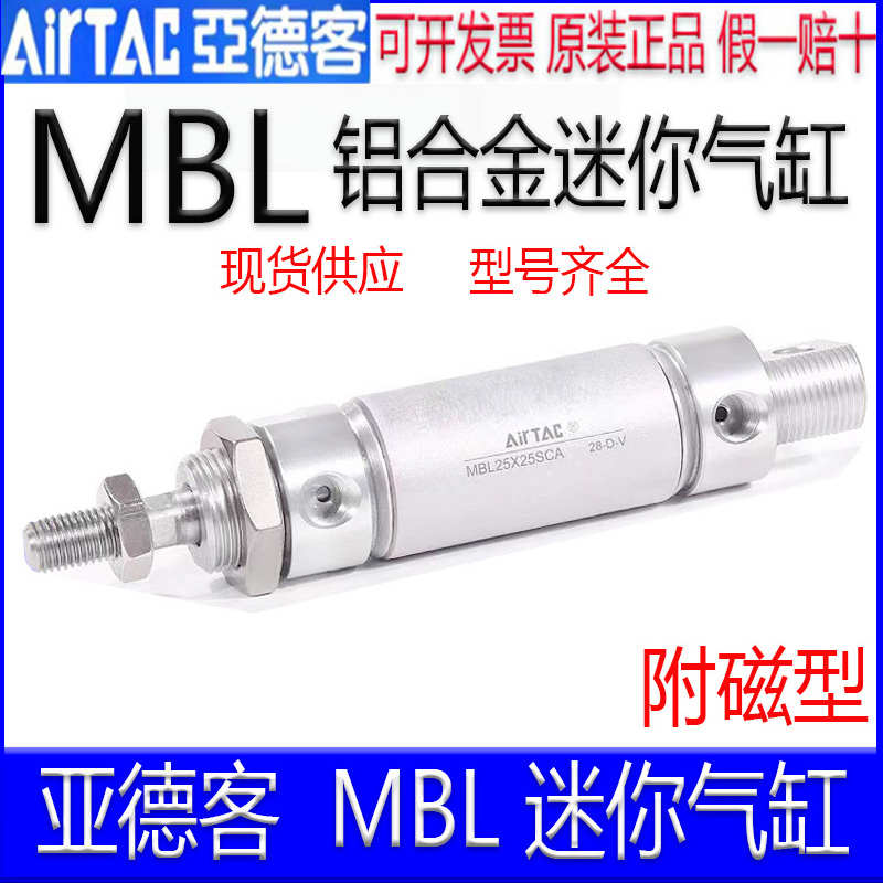 亚德客MBL20X25SCA/32X40X30X150X175X100X125X250X250SU迷你气缸