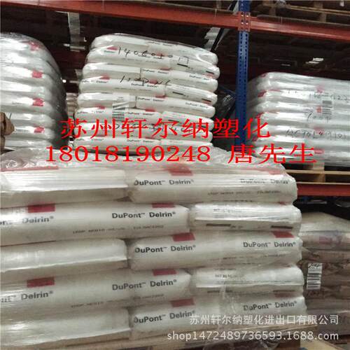 POM 深圳杜邦总 Delrin 100P 增韧 高强度 均聚甲醛 耐冲击