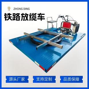 电力驱动轨道电缆运输车5吨汽油动力高铁电气化铁路电缆放线车