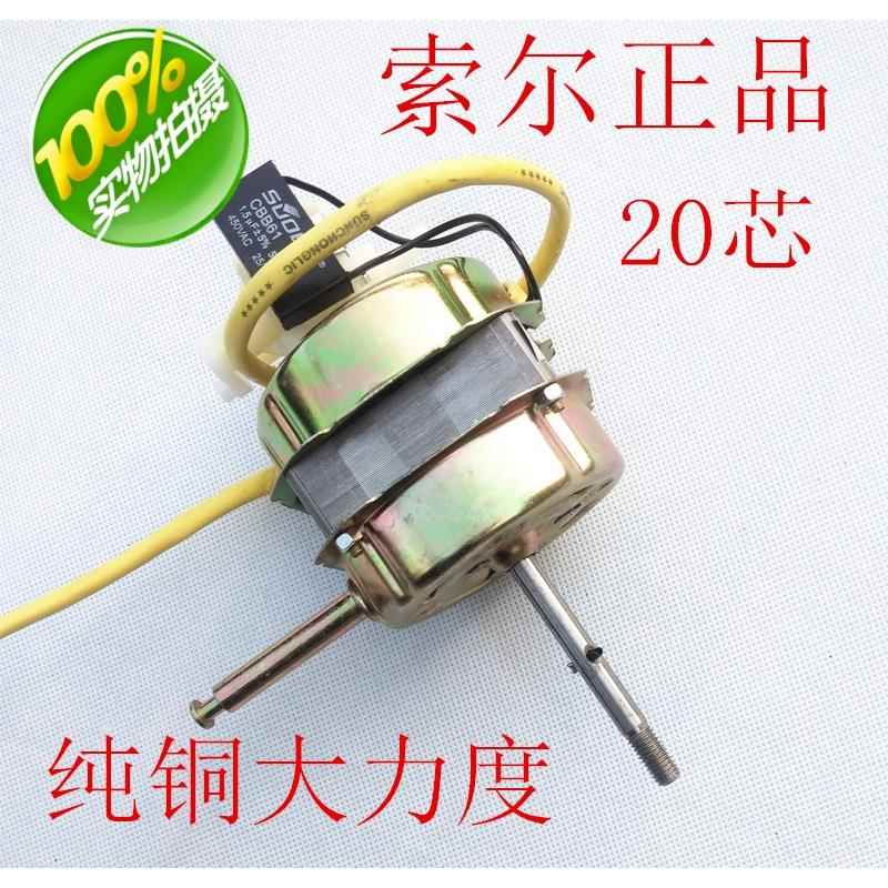 索尔电风扇电机马达通用落地扇摇头扇220V纯铜20芯电机大力度配件