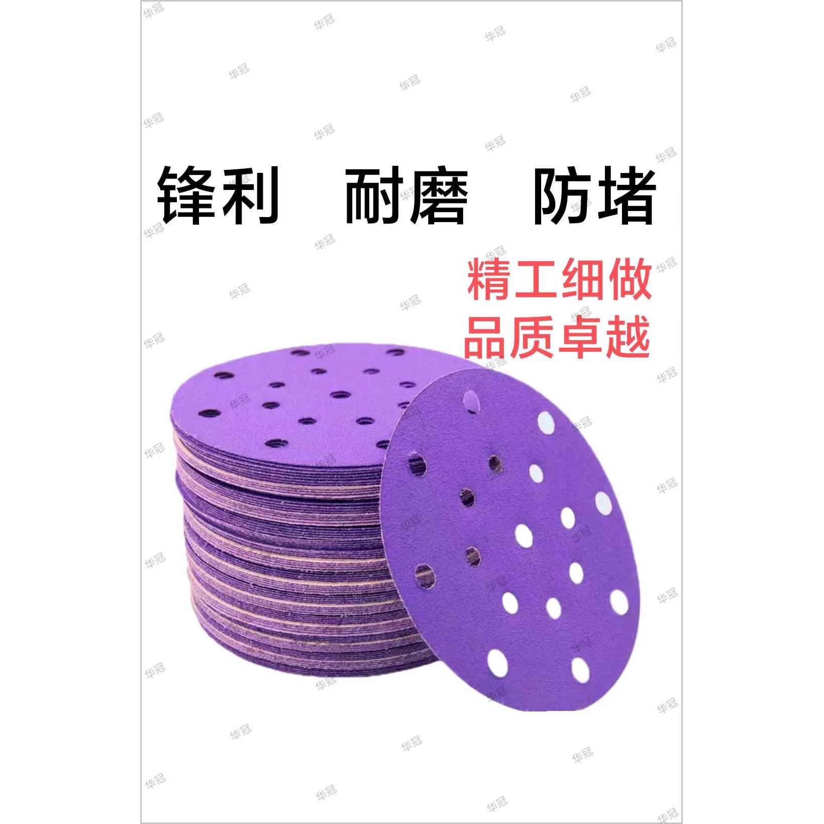 6寸17孔陶瓷紫砂干磨砂纸汽车打磨抛光5寸六孔耐磨圆盘自粘植绒片