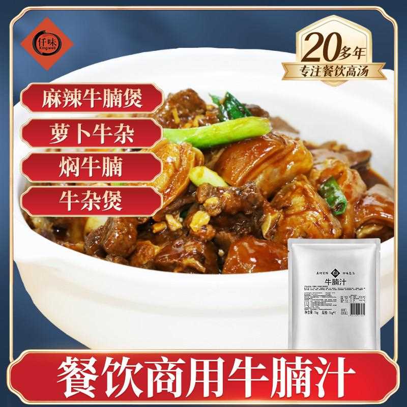 仟味牛腩汁1KG 焖牛腩酱 牛腩煲酱料 牛腩粉料包 牛杂牛肉调味酱