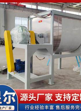 卧式搅拌机预混料粉末肥料饲料500L大型混合机肥料粉体混合设备
