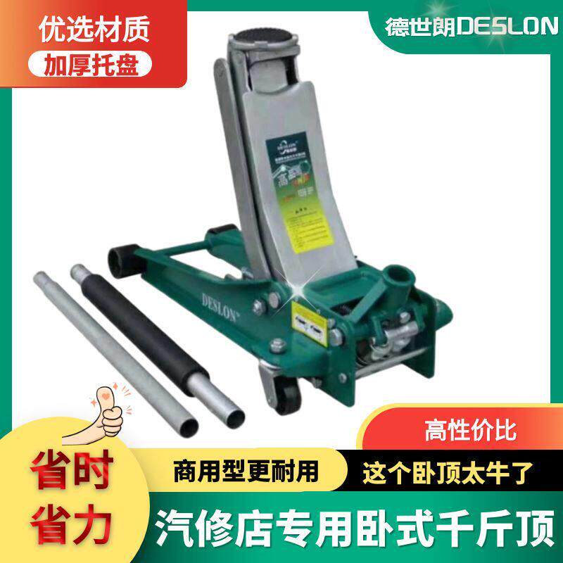 DESLON德世朗液压卧式千斤顶3吨双泵超低位托盘架机重型卧顶